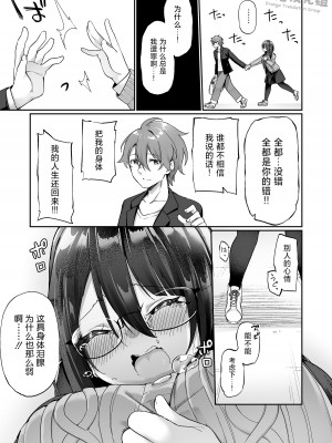 [あむぁいおかし製作所 (かんむり)] 僕の声を聴くだけで発情しちゃうヤンデレ巨乳後輩に体を入れ替えられてしまった![甜橙汉化组]_32
