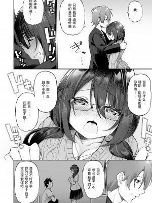 [あむぁいおかし製作所 (かんむり)] 僕の声を聴くだけで発情しちゃうヤンデレ巨乳後輩に体を入れ替えられてしまった![甜橙汉化组]_33