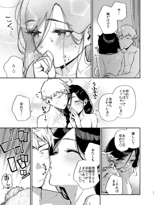 [はらヘリ堂 (ヘリを)] となりのあやねさん 出先でばったり編 [DL版]_36