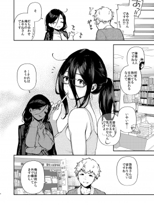[はらヘリ堂 (ヘリを)] となりのあやねさん 出先でばったり編 [DL版]_03