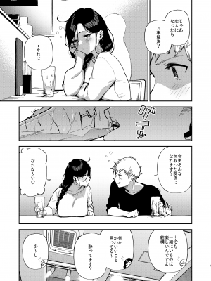 [はらヘリ堂 (ヘリを)] となりのあやねさん 出先でばったり編 [DL版]_08