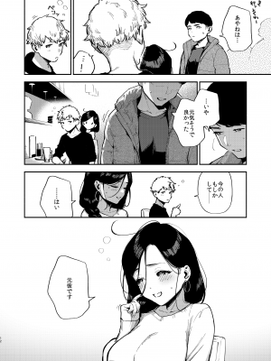[はらヘリ堂 (ヘリを)] となりのあやねさん 出先でばったり編 [DL版]_11