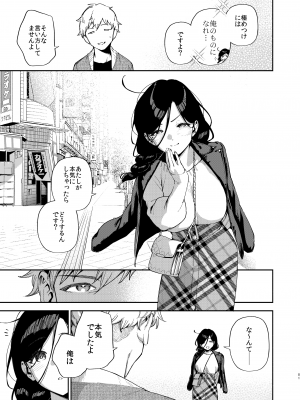 [はらヘリ堂 (ヘリを)] となりのあやねさん 出先でばったり編 [DL版]_80