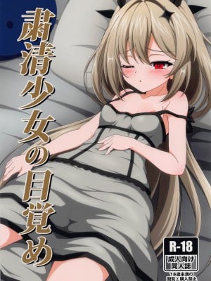 (C99) [BurstBomb.T (TKP)] 粛清少女の目覚め (マギアレコード 魔法少女まどか☆マギカ外伝)