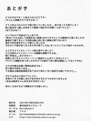 (C99) [BurstBomb.T (TKP)] 粛清少女の目覚め (マギアレコード 魔法少女まどか☆マギカ外伝)_21