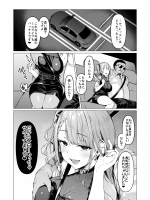 [Vパン'sエクスタシー (左藤空気)] ケガレボシ・赤 [DL版]_43