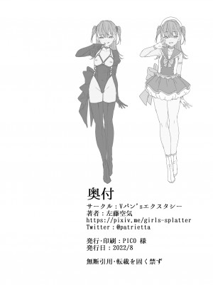 [Vパン'sエクスタシー (左藤空気)] ケガレボシ・赤 [DL版]_45