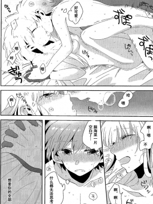 (C92) [ざわめきじゃんぼ (ざわめき)] 愛の随に (ダンガンロンパ) [中国翻訳]_37