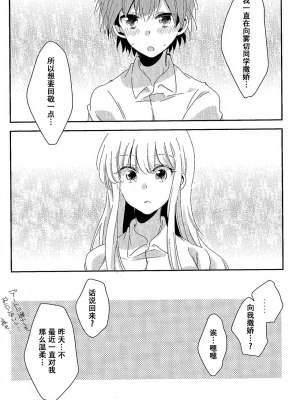 (C92) [ざわめきじゃんぼ (ざわめき)] 愛の随に (ダンガンロンパ) [中国翻訳]_45