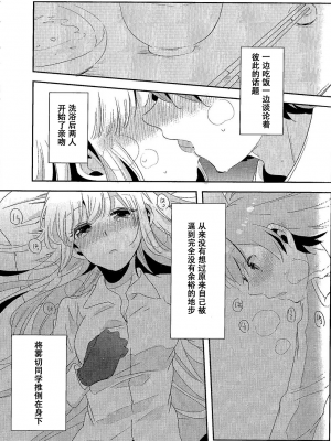 (C92) [ざわめきじゃんぼ (ざわめき)] 愛の随に (ダンガンロンパ) [中国翻訳]_16
