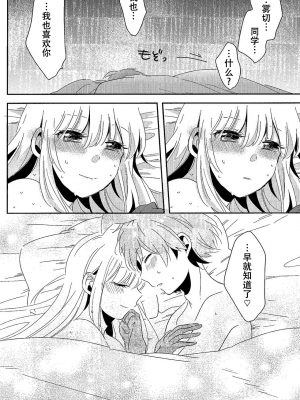 (C92) [ざわめきじゃんぼ (ざわめき)] 愛の随に (ダンガンロンパ) [中国翻訳]_41