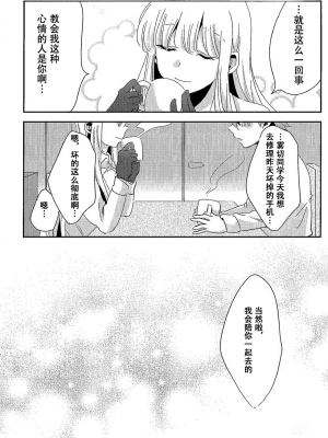 (C92) [ざわめきじゃんぼ (ざわめき)] 愛の随に (ダンガンロンパ) [中国翻訳]_48