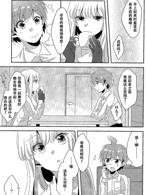 (C92) [ざわめきじゃんぼ (ざわめき)] 愛の随に (ダンガンロンパ) [中国翻訳]_44