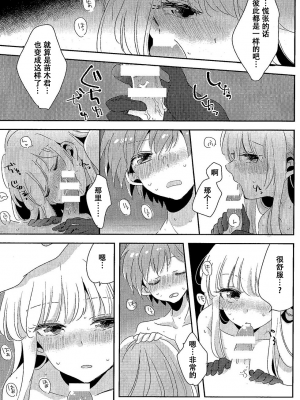 (C92) [ざわめきじゃんぼ (ざわめき)] 愛の随に (ダンガンロンパ) [中国翻訳]_26