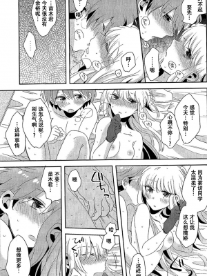 (C92) [ざわめきじゃんぼ (ざわめき)] 愛の随に (ダンガンロンパ) [中国翻訳]_30