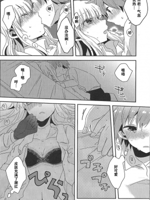 (C92) [ざわめきじゃんぼ (ざわめき)] 愛の随に (ダンガンロンパ) [中国翻訳]_17