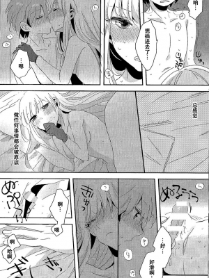 (C92) [ざわめきじゃんぼ (ざわめき)] 愛の随に (ダンガンロンパ) [中国翻訳]_27