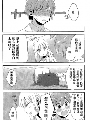 (C92) [ざわめきじゃんぼ (ざわめき)] 愛の随に (ダンガンロンパ) [中国翻訳]_47