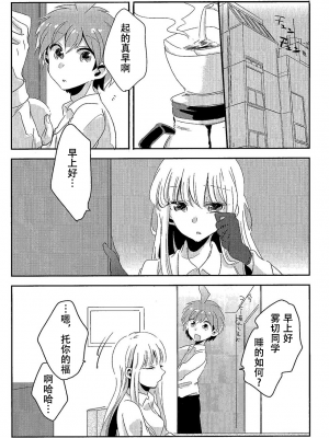 (C92) [ざわめきじゃんぼ (ざわめき)] 愛の随に (ダンガンロンパ) [中国翻訳]_43