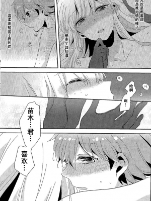 (C92) [ざわめきじゃんぼ (ざわめき)] 愛の随に (ダンガンロンパ) [中国翻訳]_38