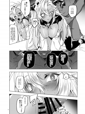 [灯台下暗 (葉科たまき)] やってみたほうが早くない- (グランブルーファンタジー) [DL版]_16