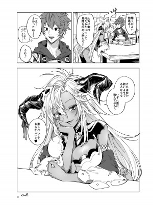 [灯台下暗 (葉科たまき)] やってみたほうが早くない- (グランブルーファンタジー) [DL版]_22