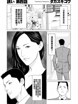 [タカスギコウ] 誘い 第四話