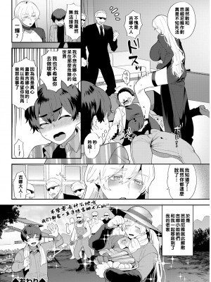 [十はやみ] 平凡な大学生の僕ですが、マフィアの女ボスに激しく愛されています_0082