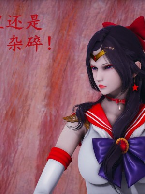 [流觴曲水] 美少女戰士火星凌辱 下篇_0037