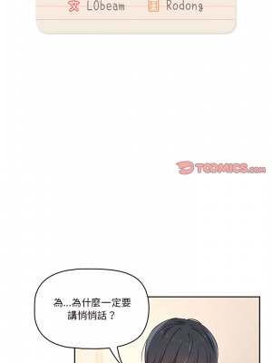 疫情期間的家教生活 17-18話_17_04