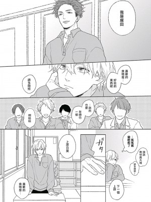 [鈴丸みんた] ゴールデンスパークル 第1-6話[Digital] [完结]_011