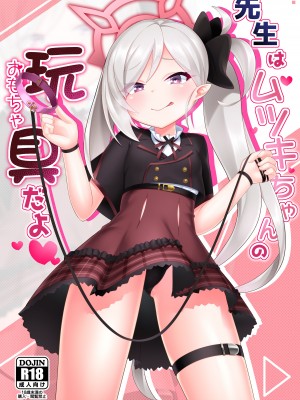 [幻想美甘 (きりみあ)] 先生はムツキちゃんの玩具だよ (ブルーアーカイブ) [绅士仓库汉化] [Digital]_02