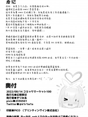 [幻想美甘 (きりみあ)] 先生はムツキちゃんの玩具だよ (ブルーアーカイブ) [绅士仓库汉化] [Digital]_22