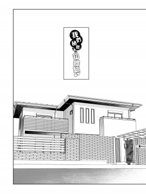 [あまくち少女 (うまくち醤油)] ないしょのはじめて _数年ぶりに逢った親戚の美人JK姉妹にエッチの手解きされちゃいます [漢化組漢化組×夢中璞影] [DL版]_04