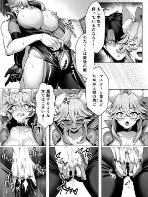 [夢ねこ屋 (むーにゃん)] ケモノとの契約 (Fate／Grand Order)_10