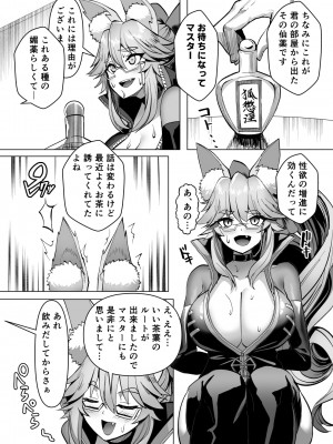 [夢ねこ屋 (むーにゃん)] ケモノとの契約 (Fate／Grand Order)_04