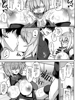[角砂糖 (よろず)] FGOパイズリ合同2～英霊乳挟領域ズリデア・ル・フェ～ (Fate／Grand Order)_094
