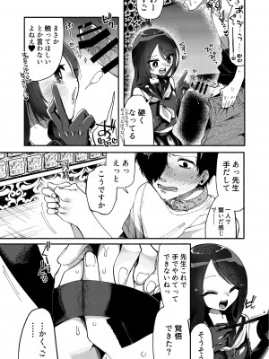 [ヒダリミギ (二等辺)] 少女は加虐に覚醒めゆく_20