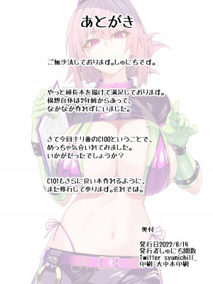 [しゅにち関数 (しゅにち)] 本格治療を開始します (Fate／Grand Order) [DL版]_36