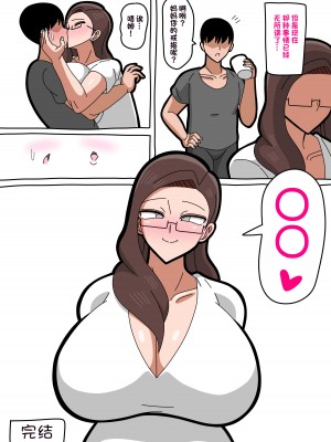 [18マスター] 母さんは女社長 [筑紫快来我岛个人汉化]_39