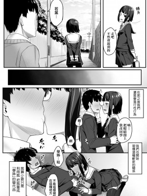 [かせい] おもいろは｜性春進行式 [中國翻訳] [DL版]_114