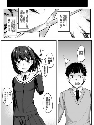 [かせい] おもいろは｜性春進行式 [中國翻訳] [DL版]_113