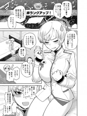 [イヤリング爆弾工場 (ICHIGAIN)] 突撃より楽しい事 (ブルーアーカイブ) [DL版]_02