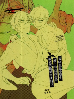 [KARAS押形] 被吸血鬼小學生纏上的我沉溺於吸血的快感無法自拔-溫泉篇-_24