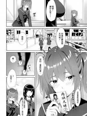 [アーセナル] お兄ちゃん同好会 第3話 (COMIC ペンギンクラブ 2021年5月号) [中国翻訳] [DL版]_02