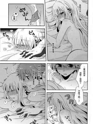 (ブレイクショット! 9) [ざわめきじゃんぼ (ざわめき)] ナイショの話 (ダンガンロンパ)[中国翻訳]_38