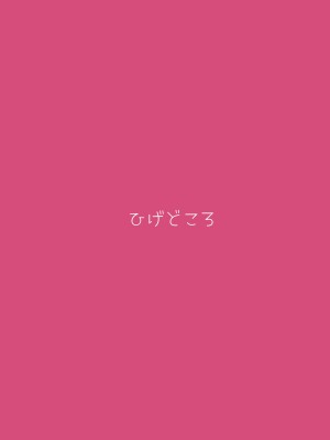 [ひげどころ (あらぴ)] シャーレ奉仕部活動記録 (ブルーアーカイブ) [DL版]_22
