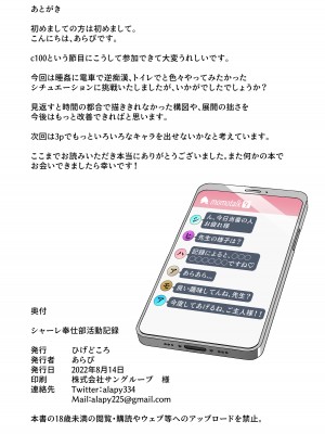 [ひげどころ (あらぴ)] シャーレ奉仕部活動記録 (ブルーアーカイブ) [DL版]_21