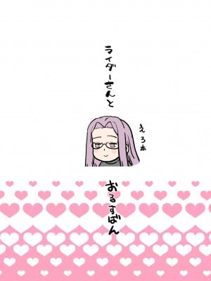 [もちんち (も)] ライダーさんとお留守番 (Fate／stay night) [黑锅汉化组] [DL版]_36