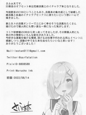 (C100) [sarfatation (さふぁ太)] 浜風と結婚する日 (艦隊これくしょん -艦これ-)_25
